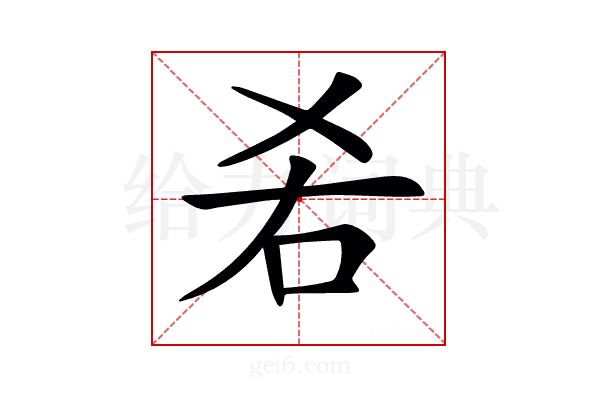 𠯌