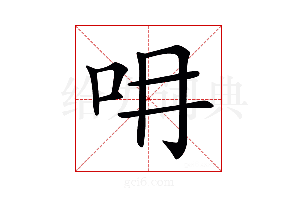 𠯍