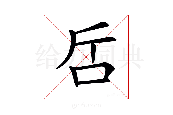 𠯓