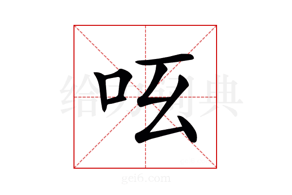 𠯝
