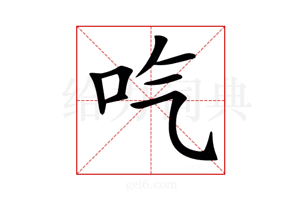 𠯏