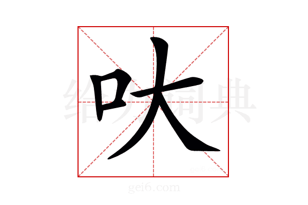 𠯈