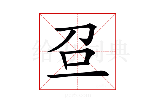𠯉