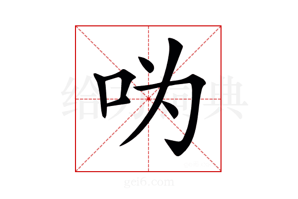 𠯠