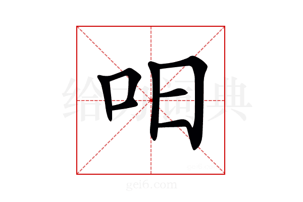 𠯐