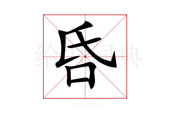 𠯑