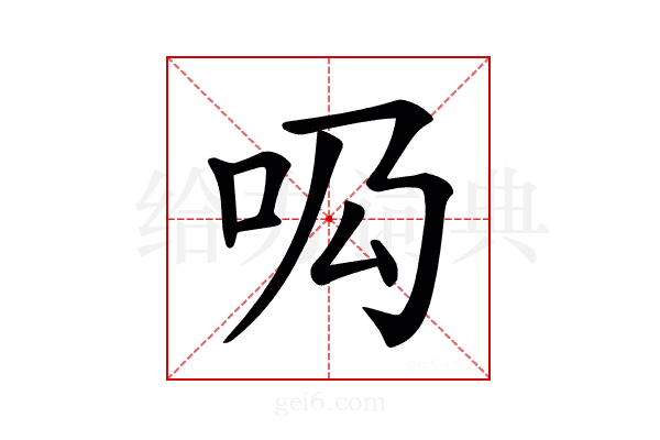 𠯷