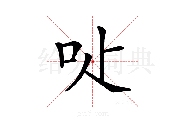 𠯬