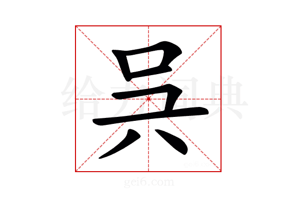 𠯵