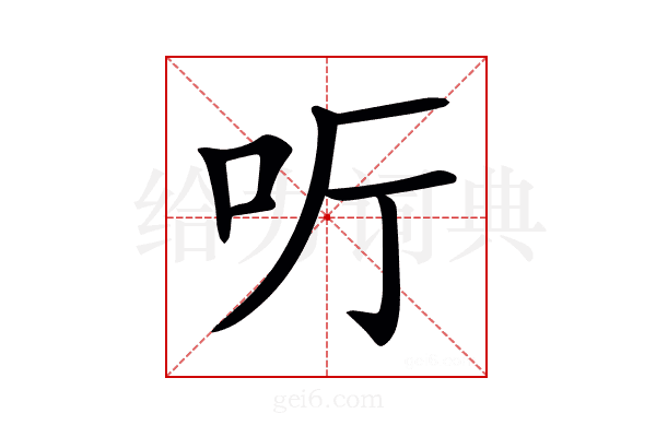𠯸