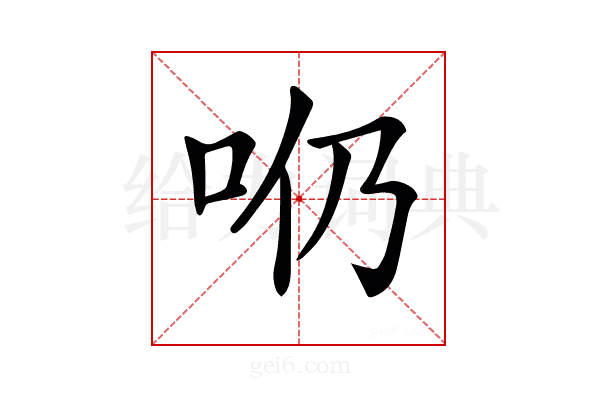 𠯹