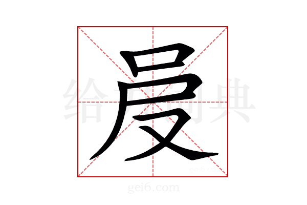 𠰎
