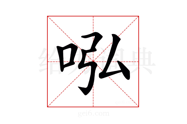 𠰈