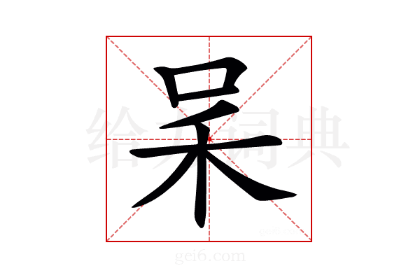 𠰓