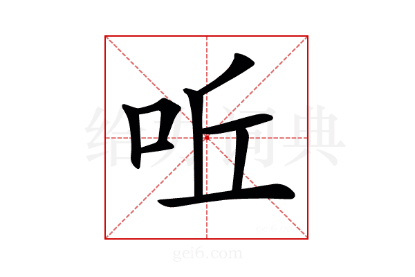 𠰋