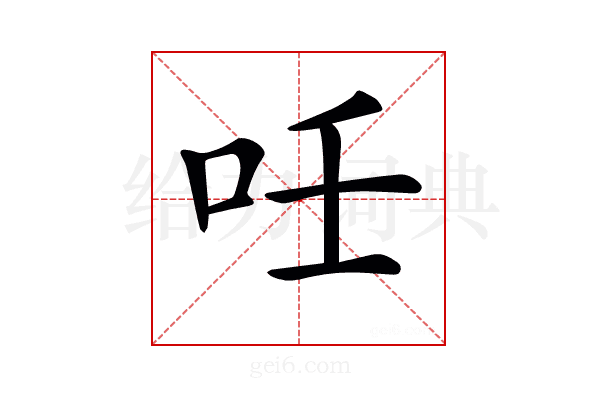 𠰃