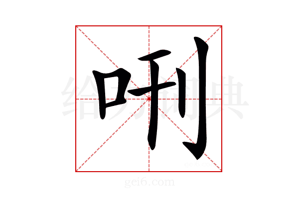 𠰙