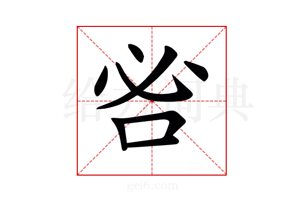 𠰣