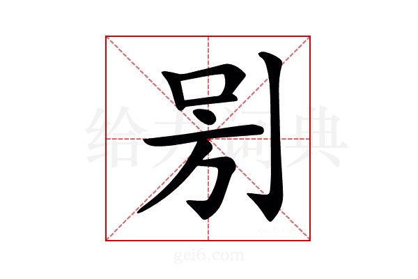 𠰤