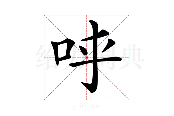 𠰜