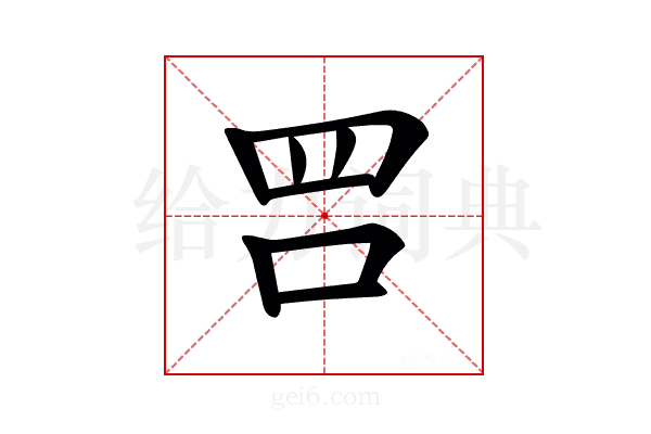 𠰝