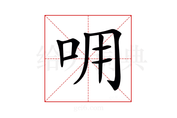 𠰩