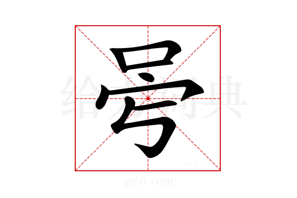 𠰡