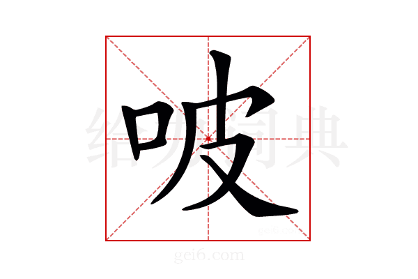 𠱀
