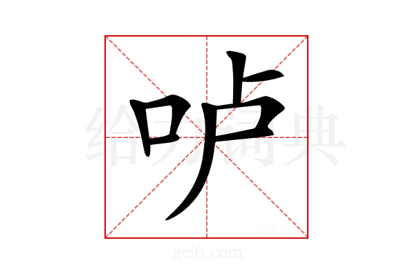 𠰷