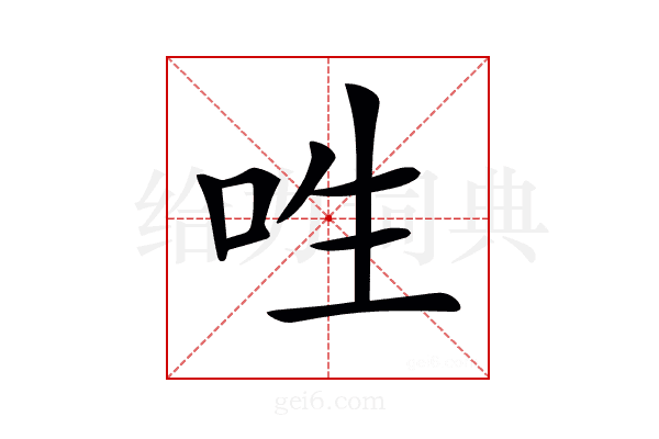 𠰮