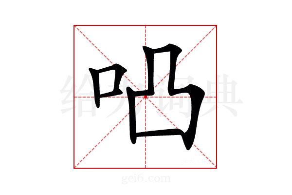 𠱂