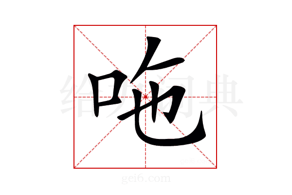 𠰹