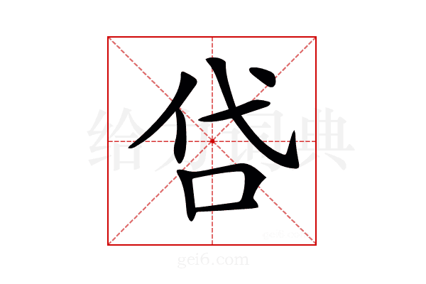 𠰰