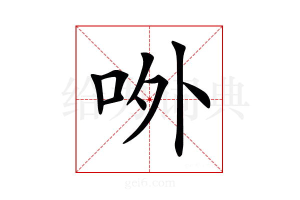 𠰻