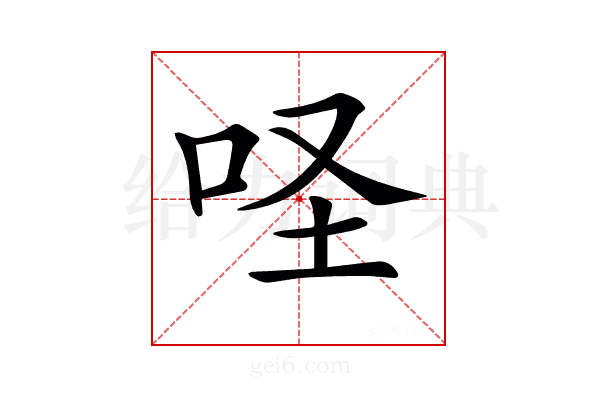 𠱅