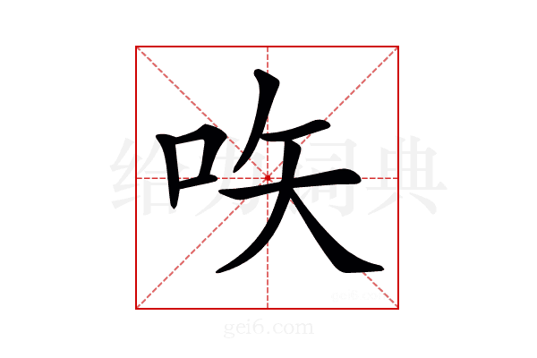 𠱈