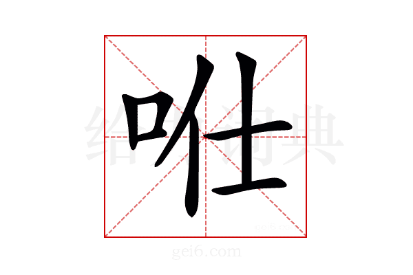𠱊