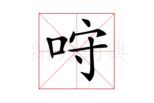 𠱔
