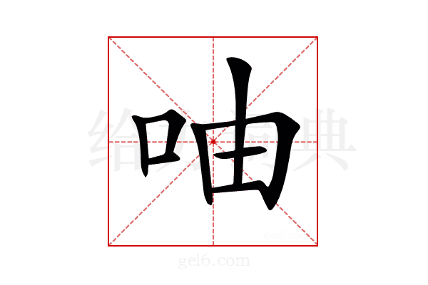 𠱋