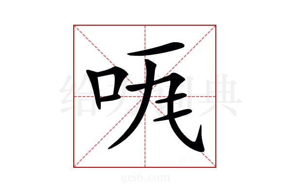 𠱏