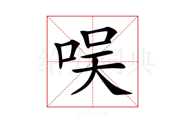 𠱐