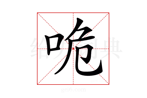 𠱓