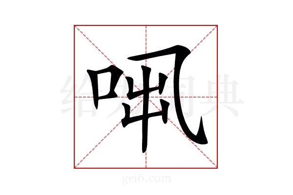 𠱨