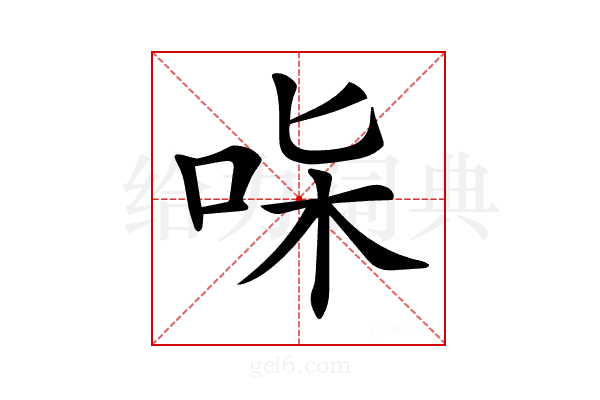 𠱟