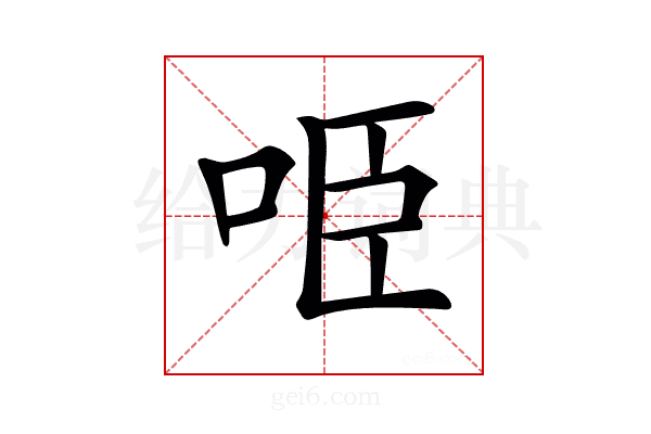 𠱸