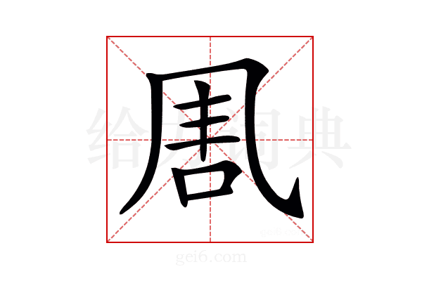 𠱰