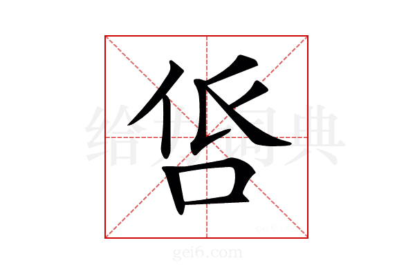 𠱧