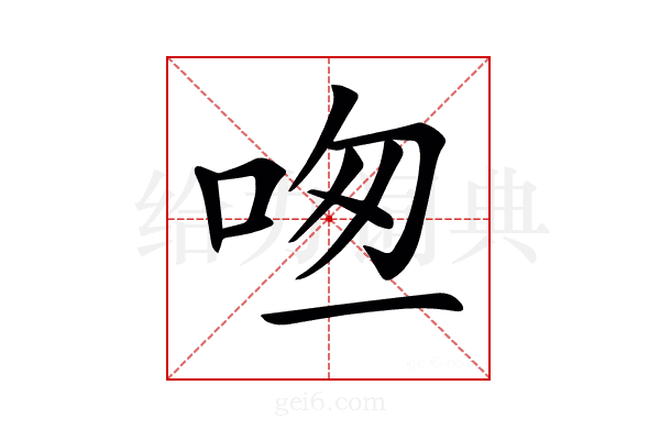 𠱱