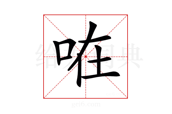 𠱽
