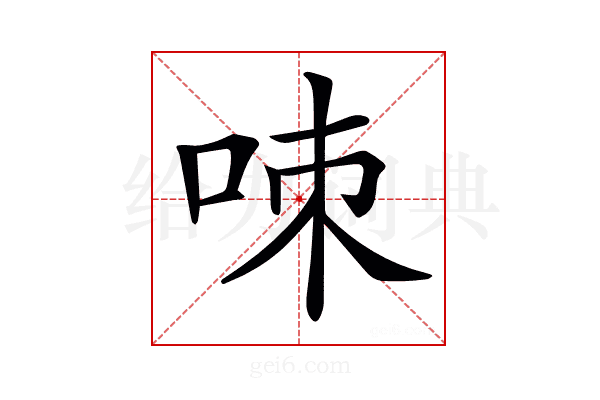 𠲋